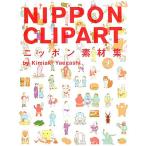  Nippon материалы сборник NIPPON CLIPART/[{. -слойный .. Akira }][ иллюстрации ]