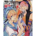  сезон. Event иллюстрации .... для стать книга@/ девочка поэтому. kchikomi&amp; сотрудничество Magazine( сборник человек )