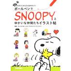  шариковая ручка .SNOOPY..... компания .. иллюстрации . каждый сразу простой &amp; симпатичный / Charles *M.*shu