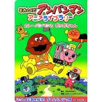 カレーパンマンとポッポちゃん それいけ！アンパンマンアニメライブラリー2/やなせたかし(原作),トム　