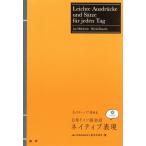 3パターンで決める日常ドイツ語会話ネイティブ表現/ヤン・ヒレスハイム(著者),金子みゆき(著者)