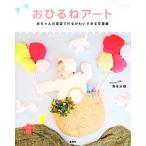  фотоальбом вздремнуть искусство младенец. ... произведение ... стул .. фотоальбом / Aoki гидрологический [ работа ]