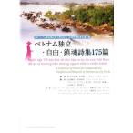  Вьетнам independent * свободный *. душа поэзия сборник 175./ Suzuki соотношение . самец,... один,gen*k Anne *tiu[ сборник ]