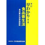 .... пищевая санитария закон пищевая санитария закон . статья описание / закон * comp Ryan s
