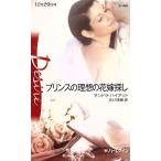  Prince. идеал. невеста поиск арлекин *ti The ia/ Sandra * высокий at ( автор ),... история .( перевод человек )