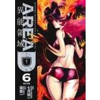 AREA D 異能領域(6) サンデーCSP/梁慶一(著者),七月鏡一(著者)