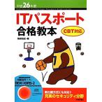 IT паспорт соответствие требованиям учебник CBT соответствует ( эпоха Heisei 26 отчетный год )/ холм .. история [ работа ]