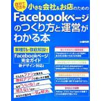  маленький фирма &amp;. магазин поэтому. Facebook страница. создание person . управление . понимать книга@/ Sato мир Akira [ работа ]