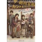 The * глициния река семья Company ваш ..., представительство делаем Shueisha Bunko /.. лето .( автор )