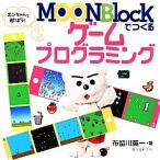 MOONBlock.... игра программирование en старательно ...!/ ткань . река Британия один [ работа ]