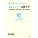  Earth Music &amp; экология. менеджмент объем продаж 10 год .22 раз 100% правильный фирма участник женщина 9 сломан /