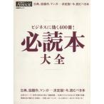  обязательно чтение книга@ большой все бизнес . быть эффективным 400 шт.!/ Nikkei бизнес Associe ( сборник человек )