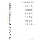  ребенок .[ человек как смотреть ] и .. ребенок вместе с есть уход за детьми. . пункт / ребенок . уход за детьми обобщенный изучение место ( сборник человек ),