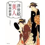  картина в жанре укиё прекрасный человек разборка новая книга / дешево .. доверие [ работа ]