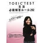 TOEIC TEST грамматика обязательно . ответ правило 292yu*syon. Break s Roo 990/yusyon[ работа ]