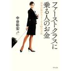  First Class . ездить человек. деньги собственный. контейнер . значительно становится 61. способ / средний ...[ работа ]