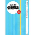  впервые .. . право общий теория 3 день . понимать закон введение / хвост мыс . Хара [ работа ]
