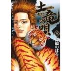 土竜の唄(38) ヤングサンデーC/高橋のぼる(著者)