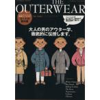 THE OUTERWEAR コートの教科書 大人の男のアウター学、徹底的に伝授します。 メンズファッションの教科書シリーズ