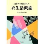  потребление человек. . пункт c . жизнь . теория /.. Kiyoshi прекрасный, Morooka . прекрасный [ сборник работа ]