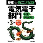  технология . второй следующий экзамен [ электрический электронный группа ] меры . проблема ожидания no. 3 версия / Fukuda .[ работа ]