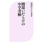  со множеством ошибок экзамены средней школы лучший новая книга /... считая ..[ работа ]