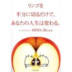  яблоко . половина минут . порез . только ., ваш жизнь. меняется. капот designer MIHO. 39. предложение /MIHO( автор )