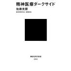 . бог медицинская помощь темный боковой .. фирма настоящее время новая книга / Sato свет выставка [ работа ]