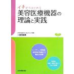 ichi из впервые . красота медицинская помощь оборудование. теория . практика /. рисовое поле . глава [ работа ]