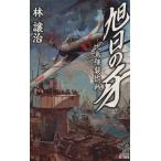  asahi день. . соотношение остров чуть более . военная операция утро день сборник новелл /. уступать .( автор )