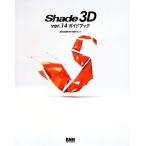 Shade 3D/shadewriters[ работа ]