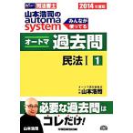  Yamamoto ... automa system автомат прошлое .2014 года выпуск (1) Закон о гражданском праве I W семинар судебный клерк / Yamamoto 