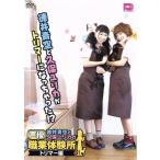 徳井青空と久保ユリカの声優職業体験所 トリマー編/徳井青空/久保ユリカ