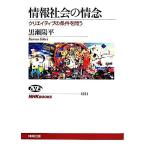  информация общество. ..klieitib. условия ...NHK книги 1211/ чёрный . Youhei [ работа ]