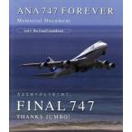ANA 747 FOREVER Memorial Document Vol.1 The Final Countdown(Blu-ray Disc)/( хобби / образование )