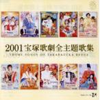 2001 Takarazuka .. все тематическая песня сборник / Takarazuka ...