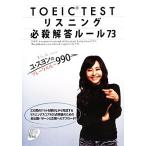 TOEIC TEST белка человек g обязательно . ответ правило 73yu*syon. Break s Roo 990/yusyon[ работа ]