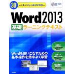 30 урок . надежно тормозные колодки Word2013[ основа ]la- человек g текст / Sato .[ работа ]