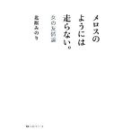 me Roth такой как. пробег . нет. женщина. .. теория / север .. клей ( автор )