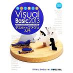  произведение .....Visual Basic 2013 настольный Appli введение Visual Studio Express 2013 соответствует /...., Miyazaki ..[