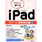 ya......iPad school стандарт учебник (1) удобно тормозные колодки сборник / больше рисовое поле ..[ работа ]