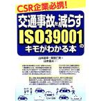 CSR предприятие обязательно .! транспорт авария ....ISO39001. kimo. понимать книга@/ Yamamoto Масаюки,. магазин . прекрасный [ работа ], Yamamoto . Хара [ сотрудничество ]