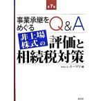 Q&amp;A проект ...... не сверху место акция. оценка ... налог меры /to-matsu( сборник человек ),to-matsu( сборник человек )