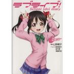  Rav Live!School idol diary стрела .../....( автор )