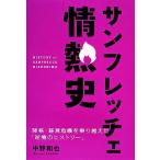  солнечный fre che страстность история ..* управление . машина . езда пересечь .[ обратный .. hi -тактный Lee ]/ средний . мир .( автор )