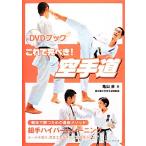 DVD книжка это ....! каратэ дорога / Kameyama .[ работа ]