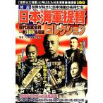  map мнение Япония военно-морской флот .. коллекция / Япония военно-морской флот изучение .[ работа ]