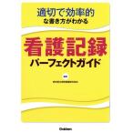 . порез . эффективность .. манера письма . понимать уход регистрация Perfect гид / Tokyo Metropolitan area . больница уход часть . длина .( сборник человек )