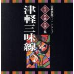 <TWIN BEST> эксперт * шедевр * название исполнение ~ классическая драма лучший * selection [ Цу легкий shamisen ]/( традиция музыка ), высота . бамбук гора [