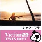 <TWIN BEST> let's *fla/ три . доверие Хара .maui Serena - дюжина 